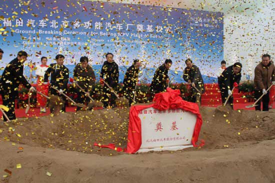 福田多功能汽車廠密云奠基 加快國(guó)際化進(jìn)程
