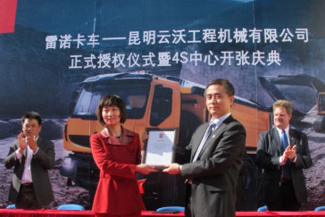 雷諾卡車昆明4S店開業(yè) 開拓西南專用車市場