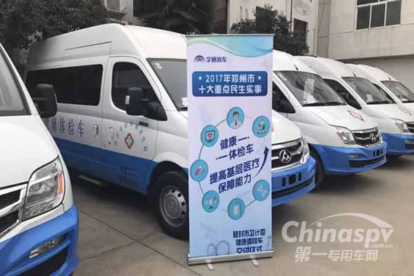 河南登封衛(wèi)計(jì)委舉行體檢車(chē)發(fā)放儀式