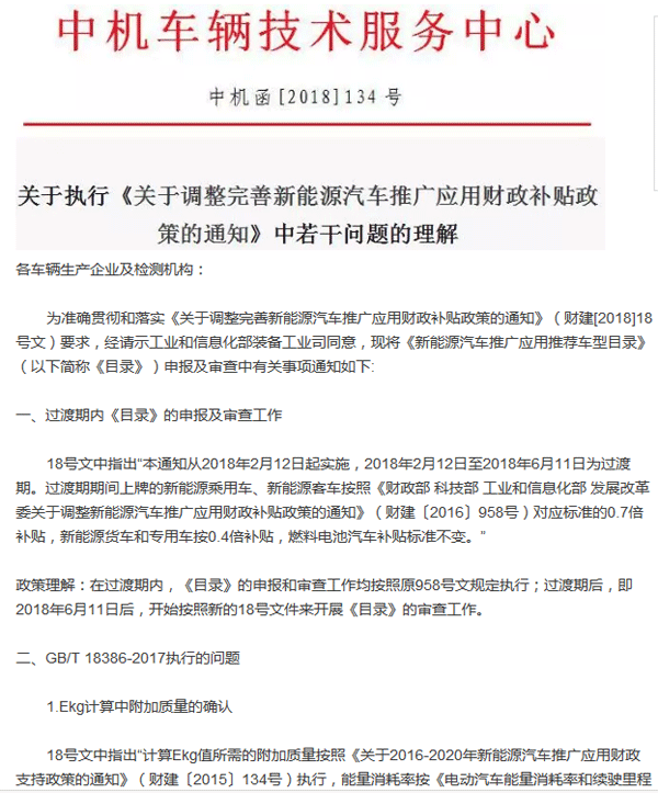 2018新能源汽車(chē)補(bǔ)貼政策