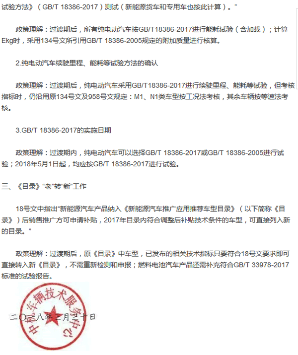 2018新能源汽車(chē)補(bǔ)貼政策