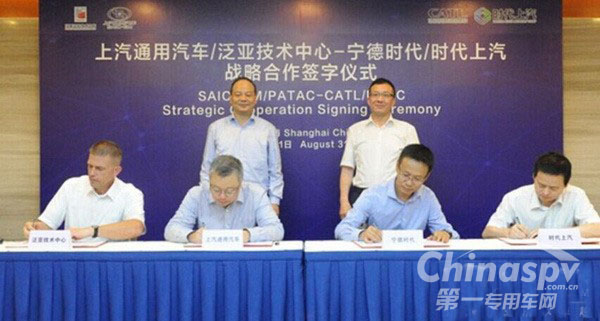 上汽通用與寧德時(shí)代簽署戰(zhàn)略合作協(xié)議