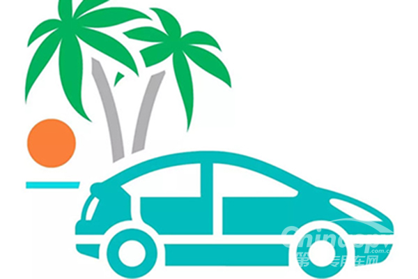 海南自貿(mào)區(qū)正式確立 新能源車外資準入限制取消