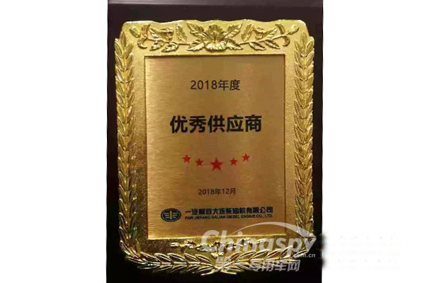 渤?；钊麡s獲一汽解放大柴優(yōu)秀供應(yīng)商獎