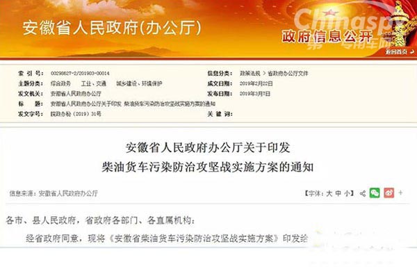 安徽：提前實(shí)施國六 減免新能源車船稅