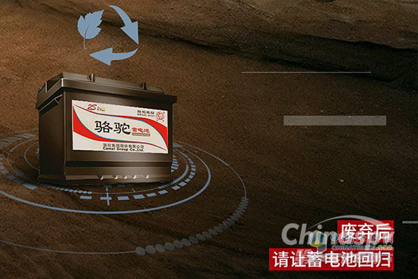駱駝集團(tuán)部署鉛酸蓄電池回收項(xiàng)目