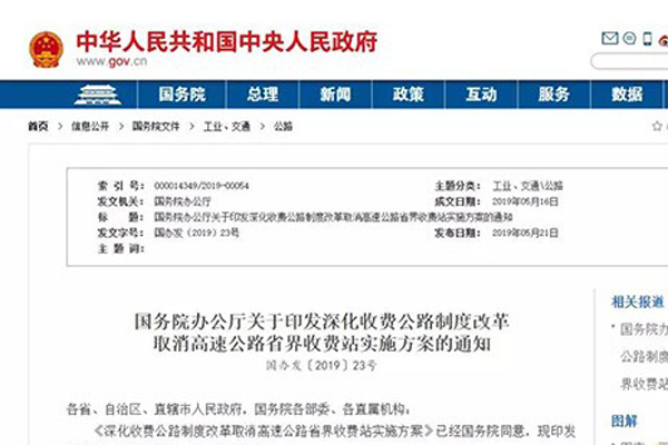 取消高速收費站方案出爐！新申請車型可選裝ETC