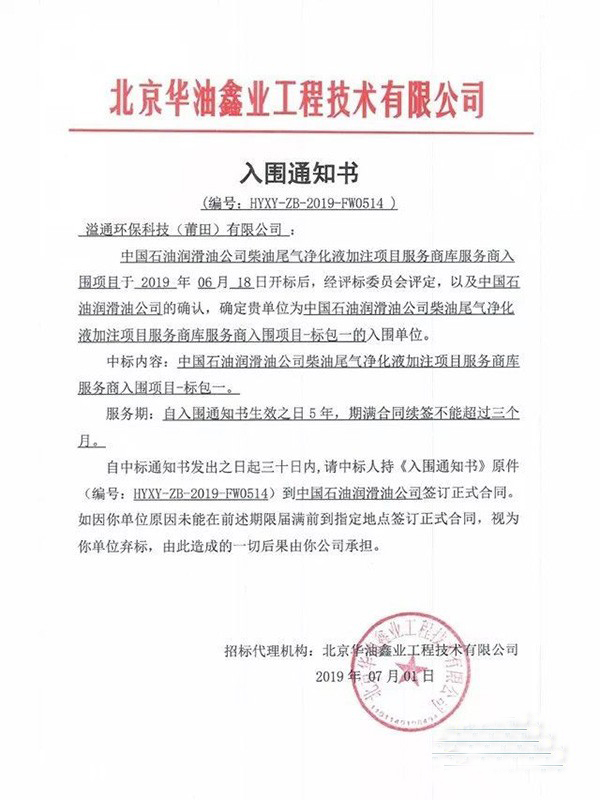 溢通獲中國石油柴油尾氣凈化液加注機(jī)項(xiàng)目全國入圍