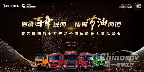 陜汽康明斯價(jià)值品鑒會(huì)在新疆舉行