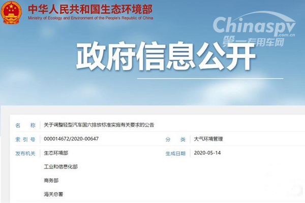 生態(tài)環(huán)境部：調(diào)整輕型汽車國六排放標(biāo)準(zhǔn)實(shí)施