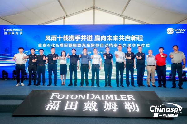 福田戴姆勒與山東淄博鑫泰石化簽署自動擋?；愤\(yùn)輸車采購協(xié)議