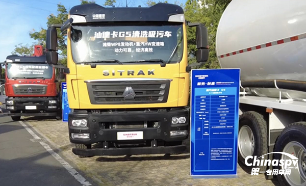 汕德卡G5清洗吸污車