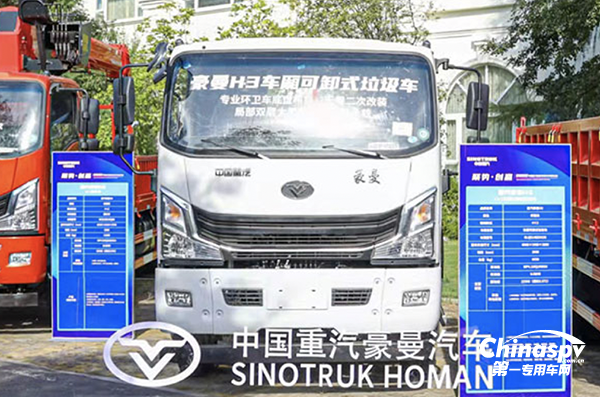豪曼H3車廂可卸式垃圾車