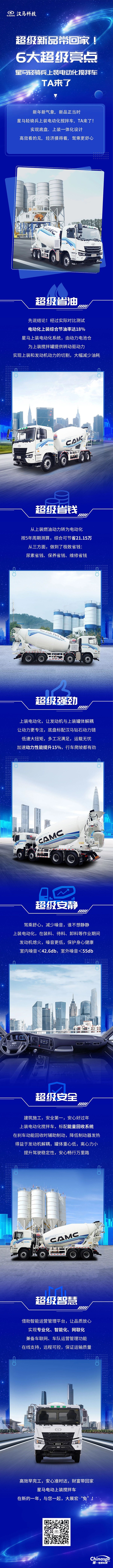 星馬上裝電動化攪拌車