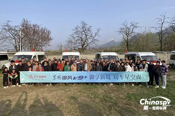 東風(fēng)御風(fēng)V9+房車(chē)新品品鑒會(huì)在陜西西安隆重舉行