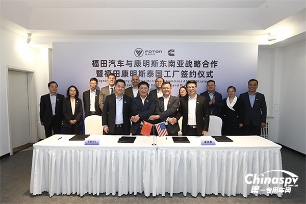 深化東南亞戰(zhàn)略合作 福田康明斯泰國工廠正式簽約