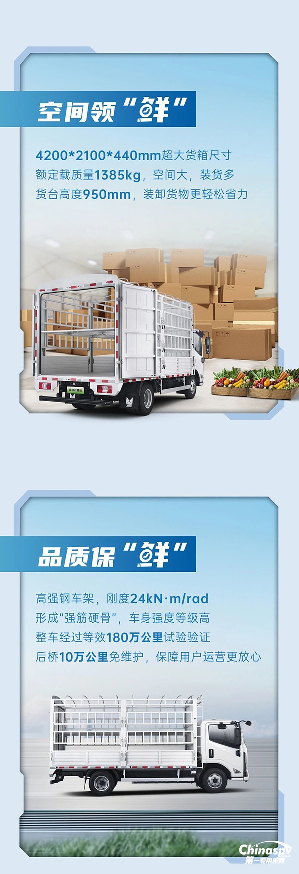 搶占物流“鮮”機！江鈴樂行E路達(dá)來了