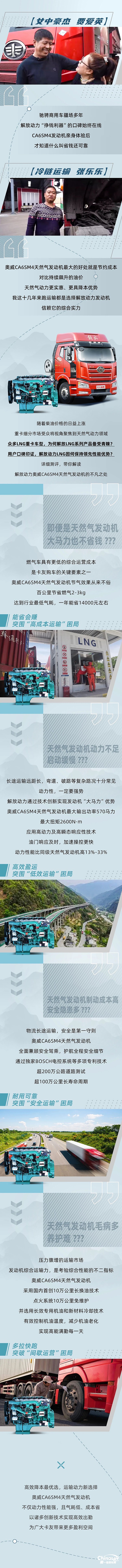 用戶口碑印證解放動力LNG因何保持領先性能優(yōu)勢？
