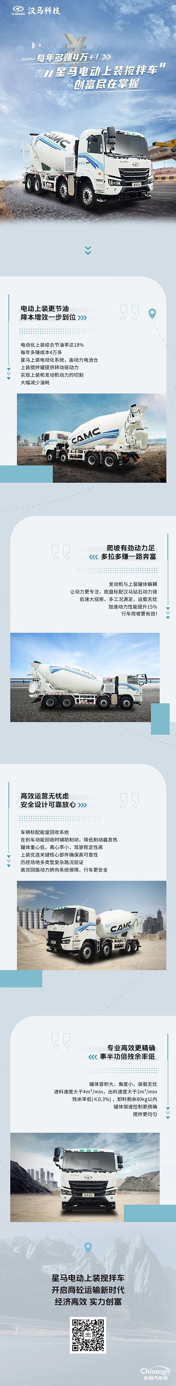 每年多賺4萬+！星馬電動上裝攪拌車創(chuàng)富盡在掌握