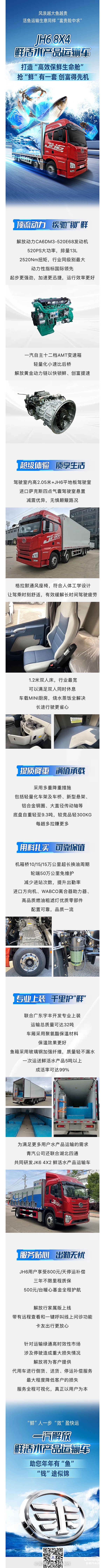 一路鮮達(dá)，創(chuàng)贏“開掛”！一汽解放鮮活水產(chǎn)品運(yùn)輸車即將面世！
