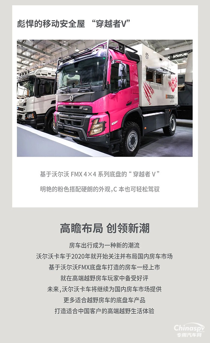 強(qiáng)強(qiáng)聯(lián)合！沃爾沃卡車(chē)與德野攜硬核新品亮相房車(chē)展