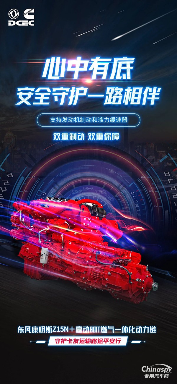 安全出色，東康燃?xì)庖惑w化動力鏈讓每次運輸都自信出發(fā)