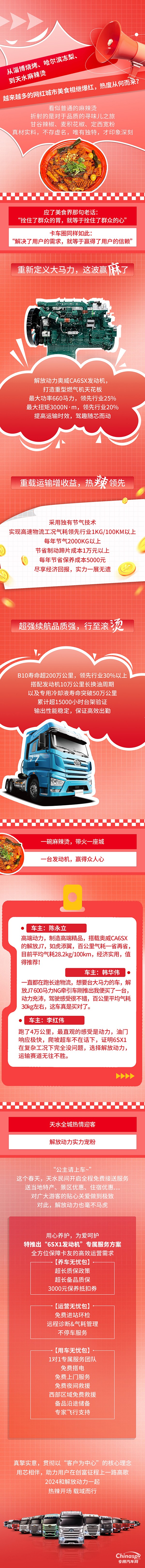 解放動力版“麻、辣、燙”！申請出戰(zhàn)！