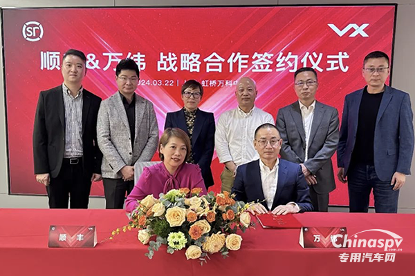 近日，萬緯物流與順豐在上海簽署戰(zhàn)略合作協(xié)議。