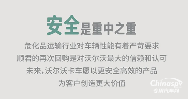 沃爾沃卡車，?；愤\(yùn)輸?shù)目煽恐x