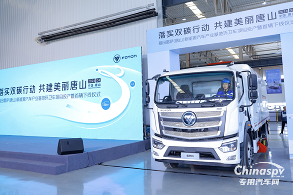唐山基地投產(chǎn)！260臺(tái)福田普羅科新能源環(huán)衛(wèi)車大單簽約