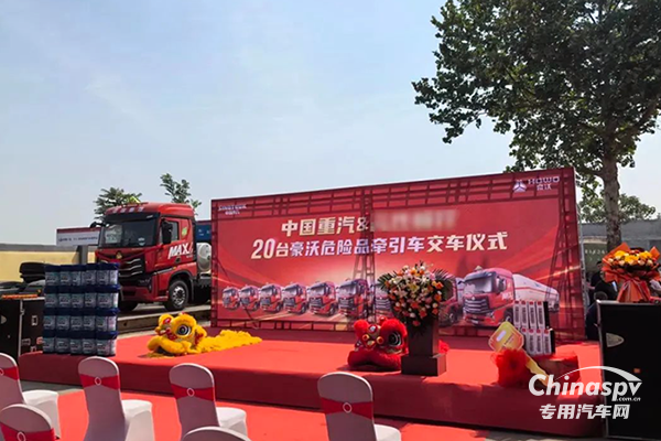 品質(zhì)鑄就卓越 20輛豪沃MAX危化品燃氣車交付石家莊大客戶