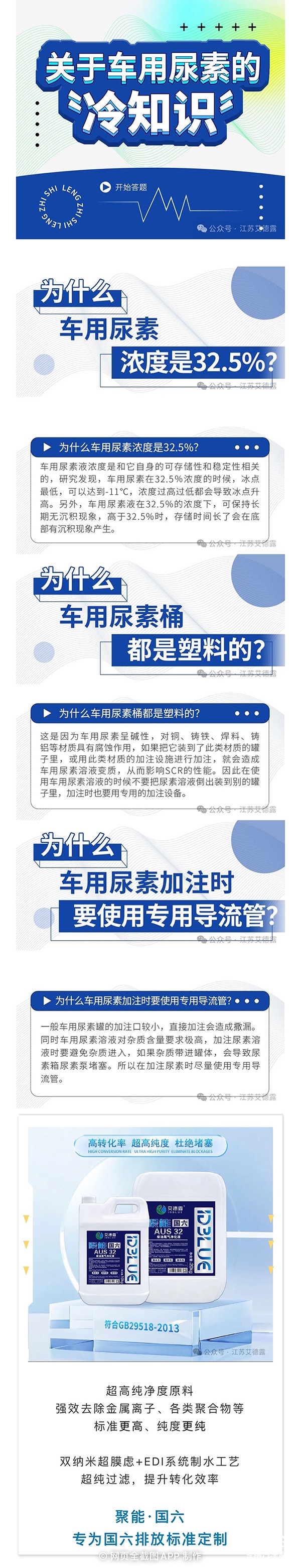 這些車用尿素的冷知識，你知道嗎？