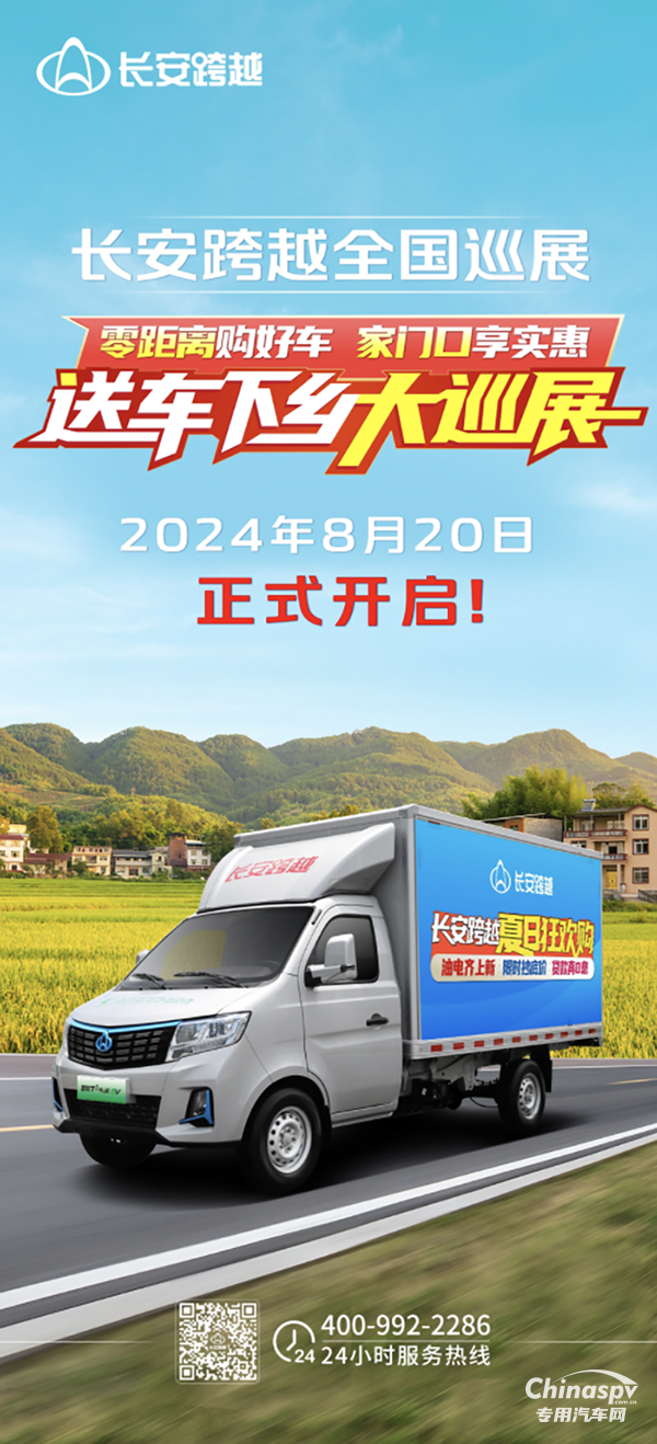 長(zhǎng)安跨越