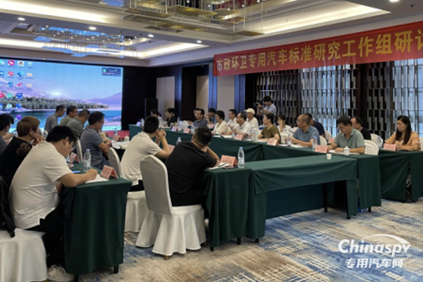 市政環(huán)衛(wèi)專用汽車標(biāo)準(zhǔn)研究工作組會(huì)議合肥成功召開(kāi)