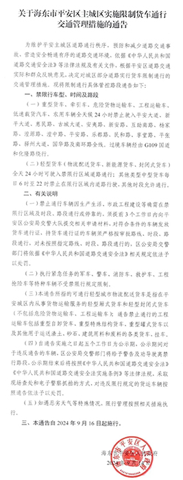 青海海東?；愤\(yùn)輸車(chē)輛限制通行