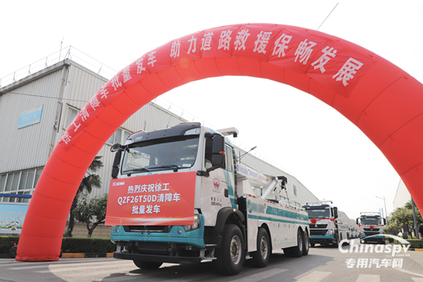 交通應(yīng)急，救援保暢！徐工清障車批量發(fā)車奔赴廣東