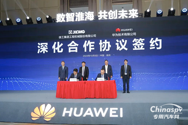 這一次，徐工+華為，共繪數(shù)字經(jīng)濟(jì)新藍(lán)圖