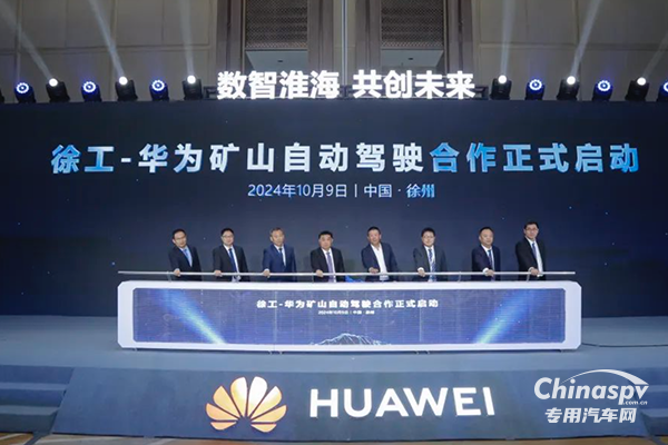 這一次，徐工+華為，共繪數(shù)字經(jīng)濟(jì)新藍(lán)圖