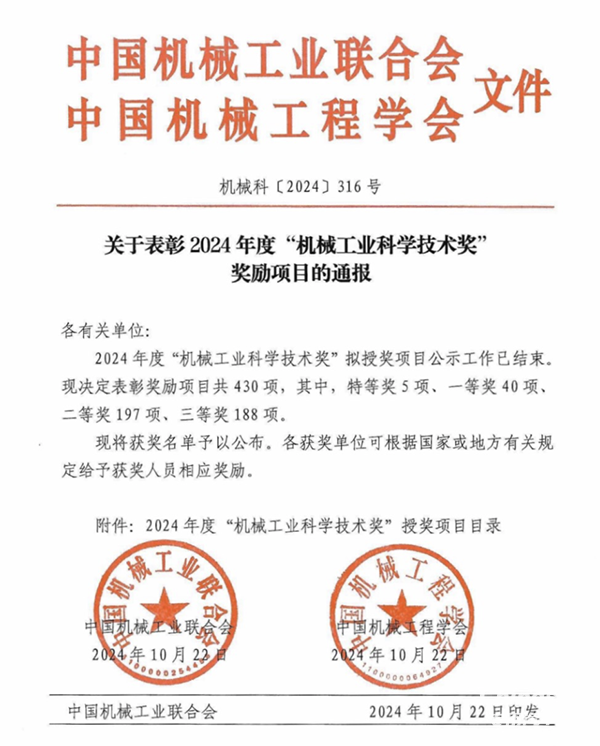 法士特榮獲中國機(jī)械工業(yè)科學(xué)技術(shù)獎三等獎