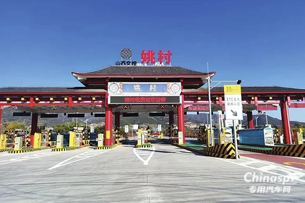 京昆高速太祁段姚村收費(fèi)站