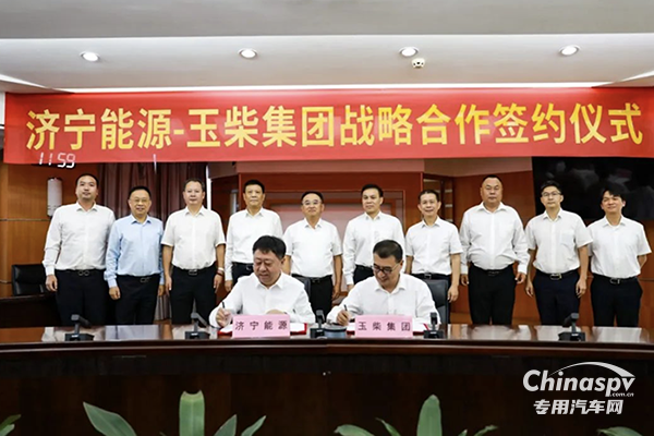 玉柴集團與濟寧能源集團簽署戰(zhàn)略合作協(xié)議