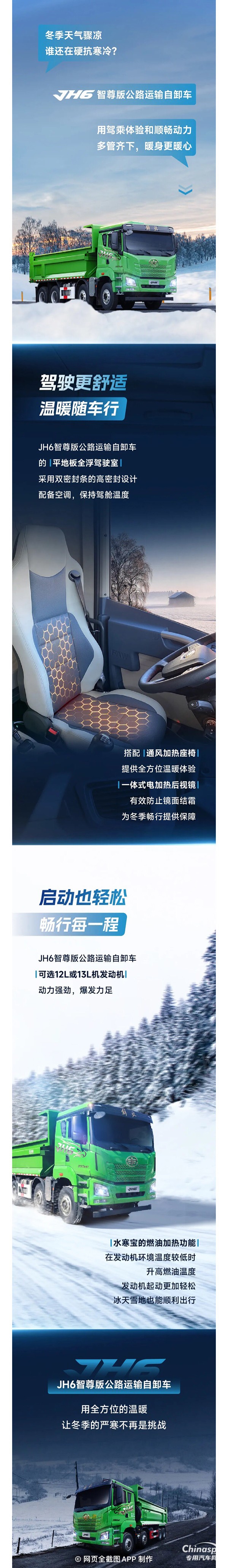 開解放JH6自卸車，不再硬抗，“暖”你一下 