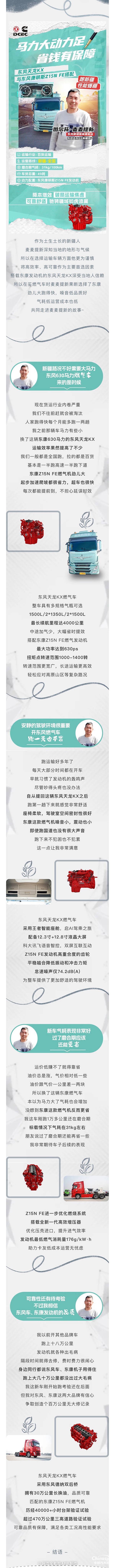 東康Z15N FE配東風天龍KX亞克西！新疆卡友運營后很滿意