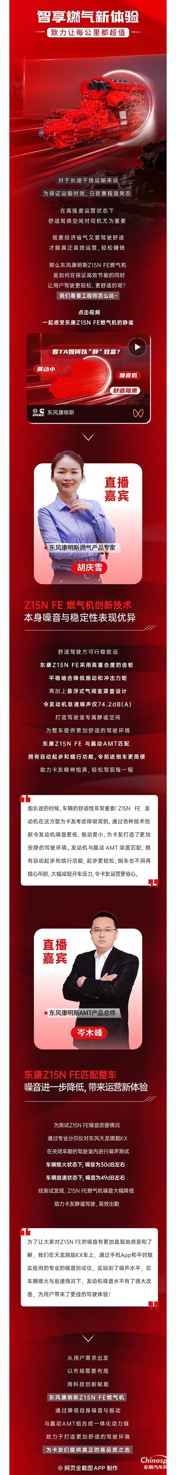 舒適環(huán)境造就絕佳駕駛體驗東康Z15N FE燃?xì)鈾C(jī)是怎么做到的？