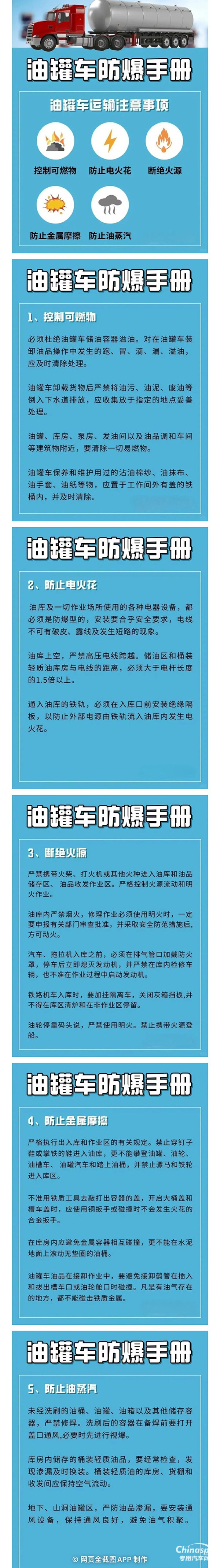 油罐車運(yùn)輸防爆注意事項(xiàng)