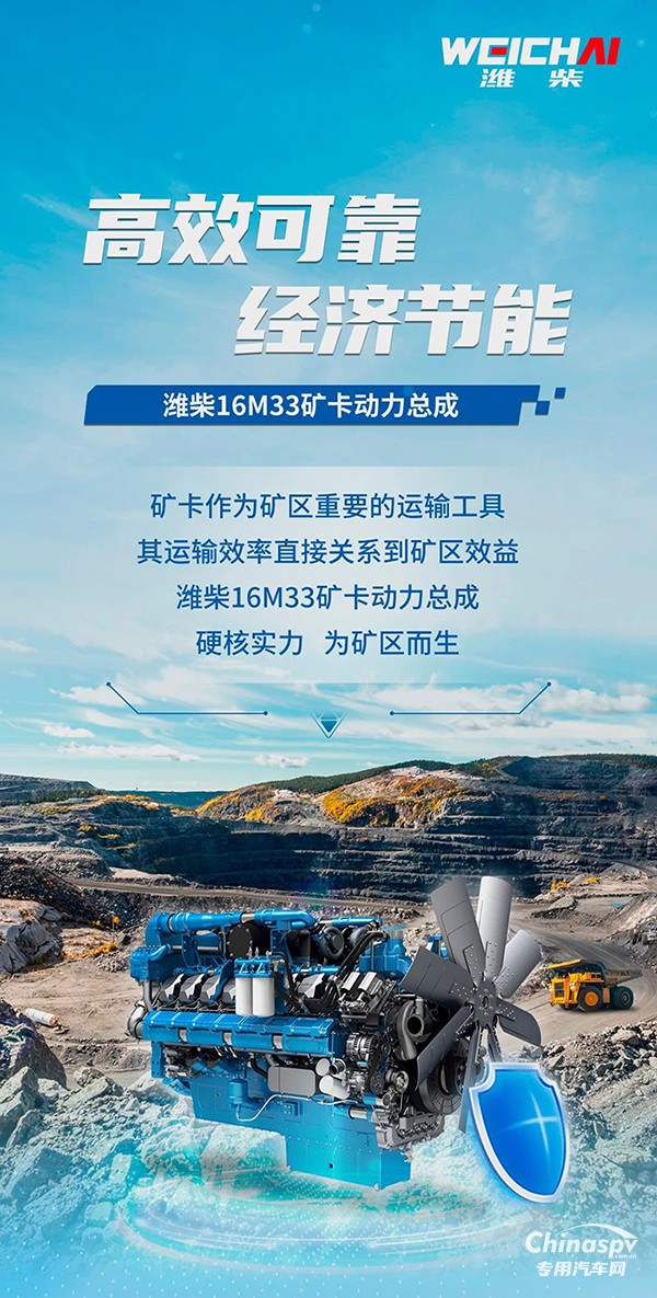 濰柴16M33礦卡動力總成，為礦區(qū)而生！