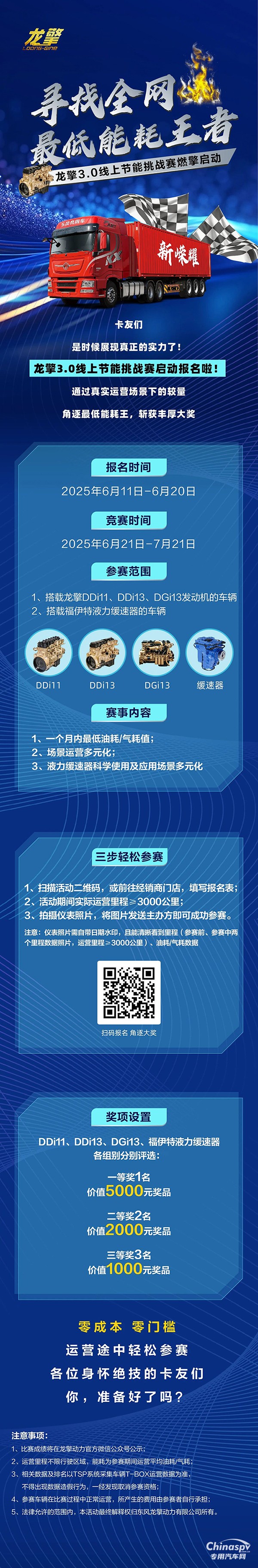 尋找全網(wǎng)最低能耗王者！龍擎3.0線上節(jié)能挑戰(zhàn)賽啟動(dòng)報(bào)名