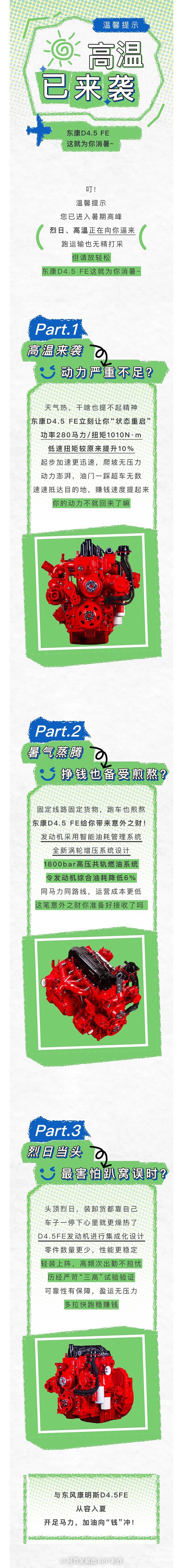 東康D4.5 FE：這夏沒TA是不行了