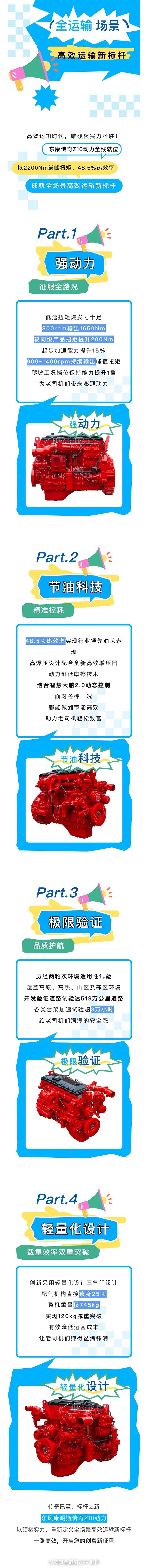 東風(fēng)康明斯傳奇Z10動(dòng)力，老司機(jī)的致富“芯”選擇