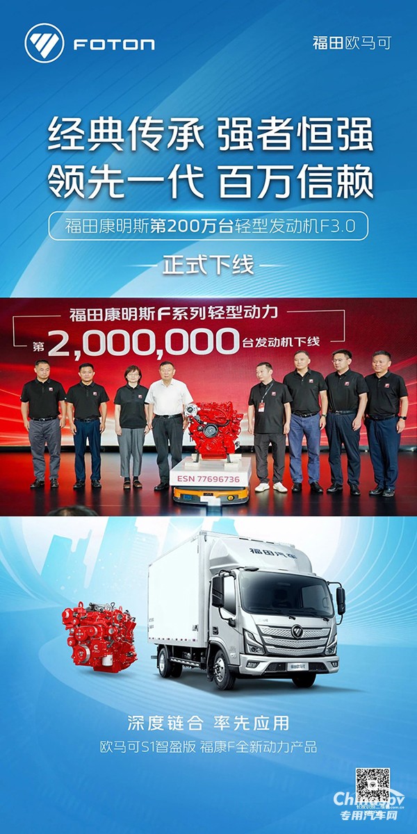 福田康明斯第200萬(wàn)臺(tái)輕型發(fā)動(dòng)機(jī)F3.0正式下線